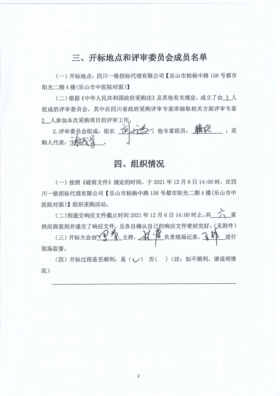 【评审报告】乐山市“十四五”碳达峰综合方案_第3页