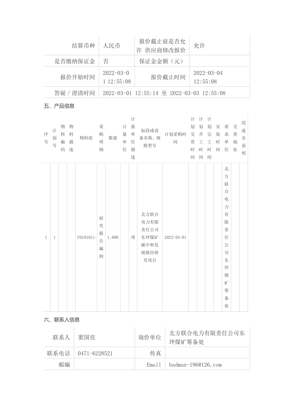 【询价】东坪煤矿碳中和发展路径研究项目_第2页