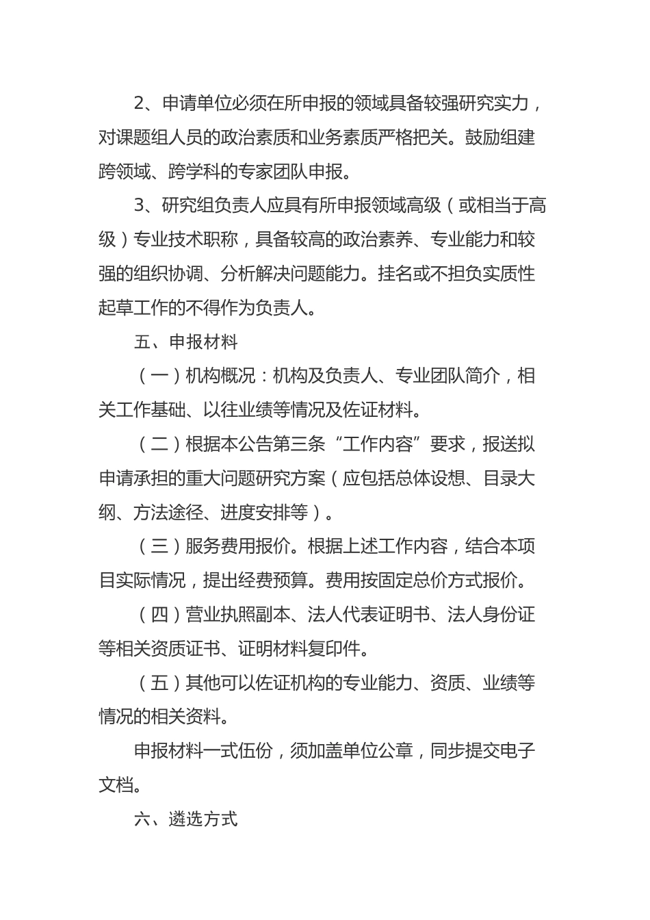 【课题】关于公开遴选湖南省碳达峰碳中和重大问题研究机构的公告_第3页