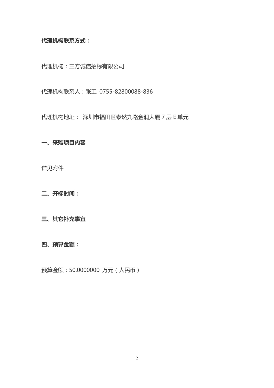 【课题】基于国土空间规划的深圳市碳中和空间发展策略研究_第2页