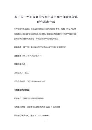 【课题】基于国土空间规划的深圳市碳中和空间发展策略研究