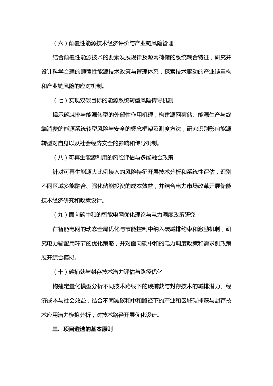 【课题】支撑国家双碳战略的政策建模与策略研究_第3页