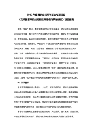 【课题】支撑国家双碳战略的政策建模与策略研究