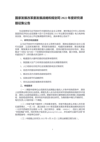 【课题研究】国家发展改革委发展战略和规划司2022年度研究课题征集公告