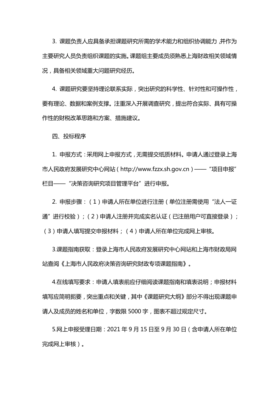 上海推动实现双碳的财税政策研究课题_第2页