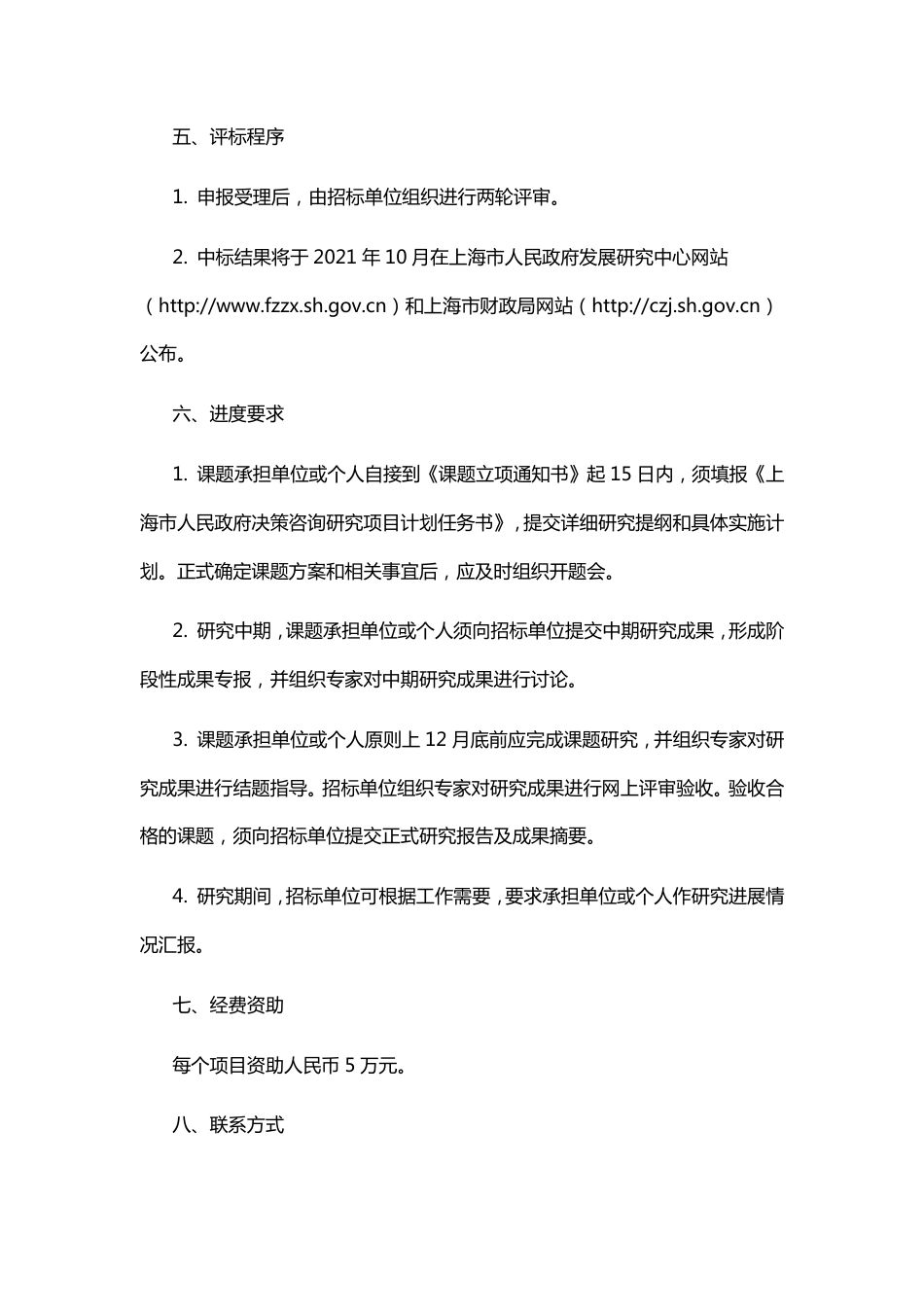 上海推动实现双碳的财税政策研究课题_第3页