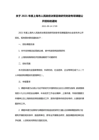 上海推动实现双碳的财税政策研究课题