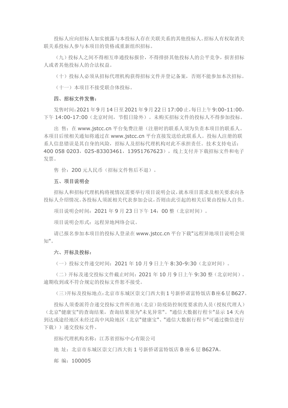 中国银行运营碳中和第三方机构选聘_第2页