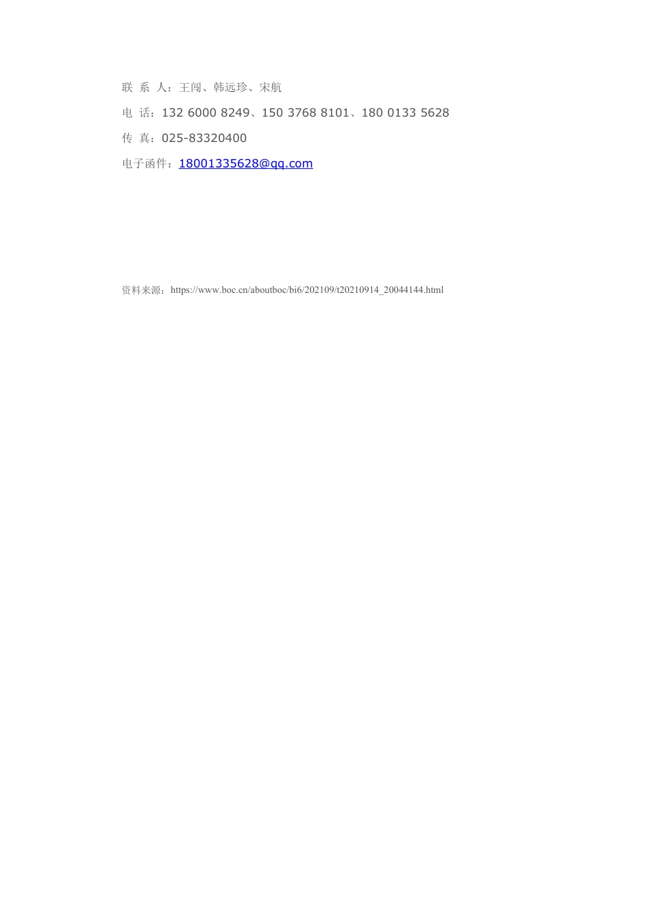 中国银行运营碳中和第三方机构选聘_第3页
