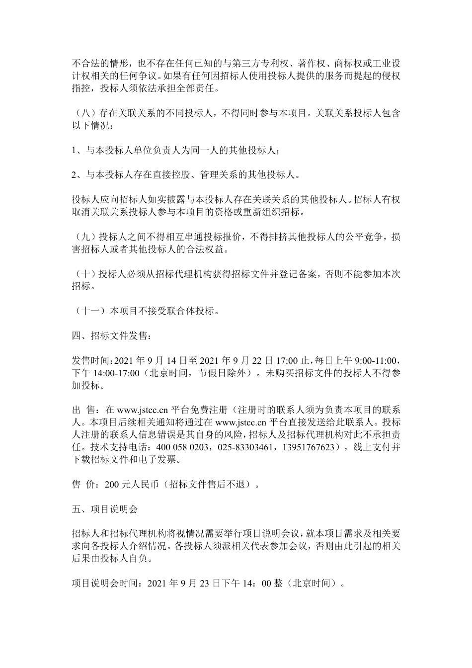 中国银行运营碳中和第三方机构选聘项目_第2页