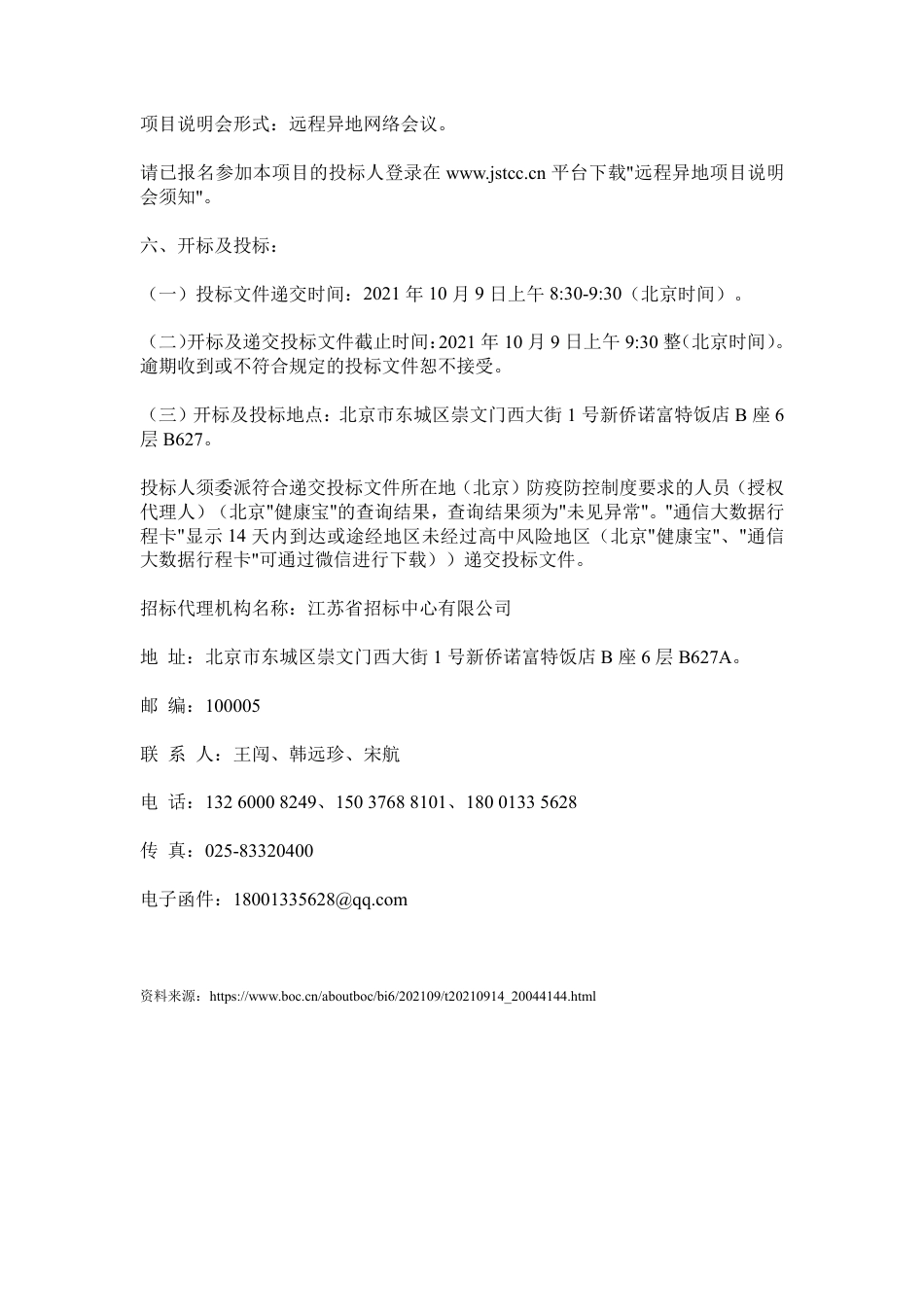 中国银行运营碳中和第三方机构选聘项目_第3页