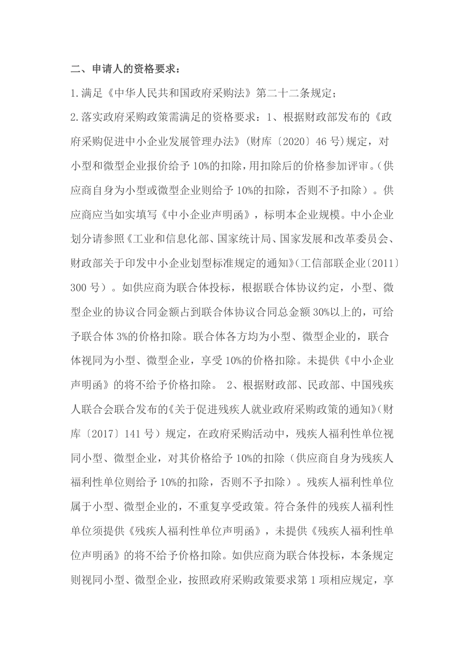 中新天津生态城双碳行动方案编制及政策体系研究项目_第2页
