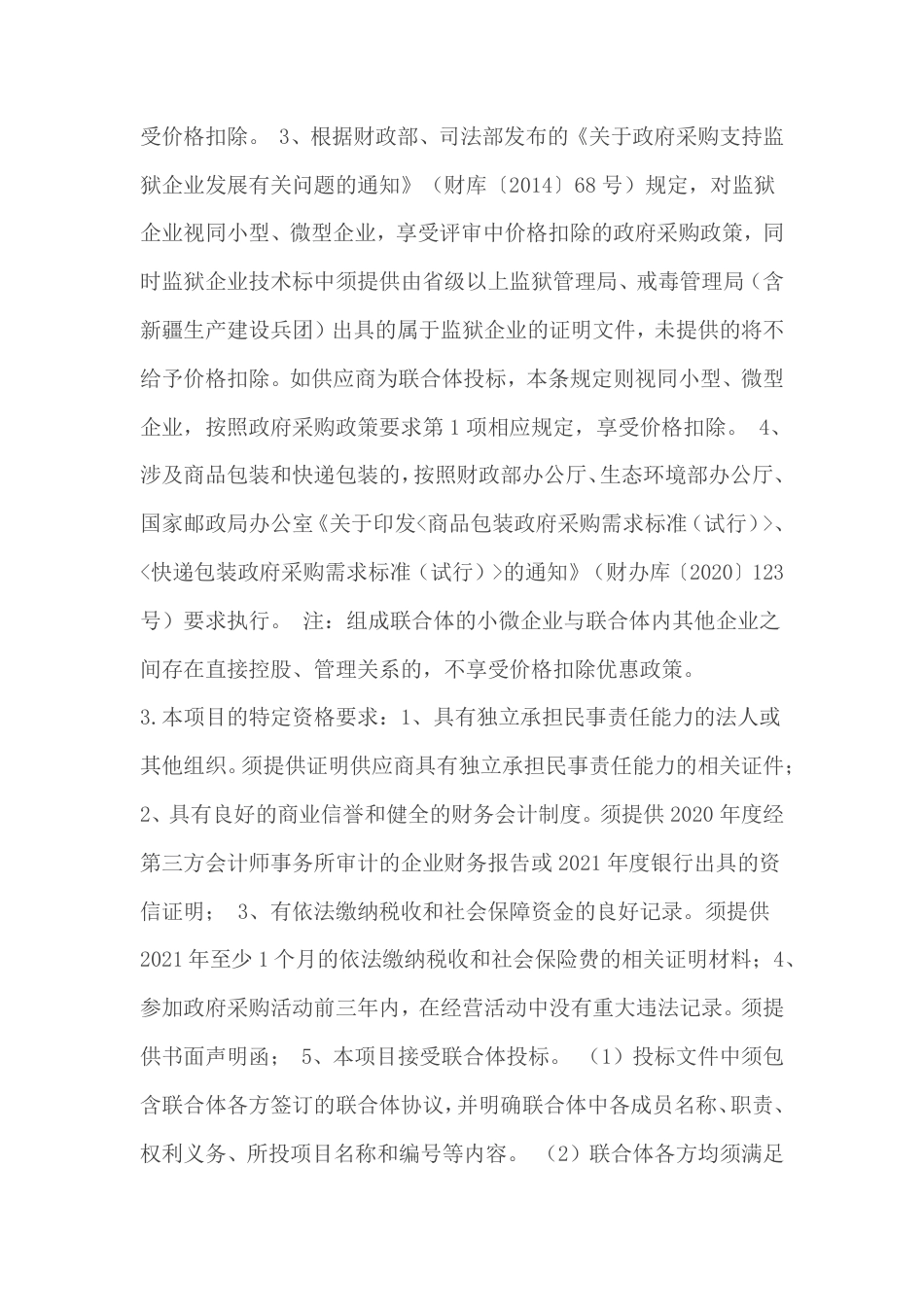 中新天津生态城双碳行动方案编制及政策体系研究项目_第3页