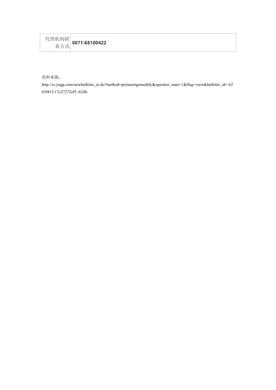 云南省碳达峰碳中和高端论坛会务服务采购_第2页