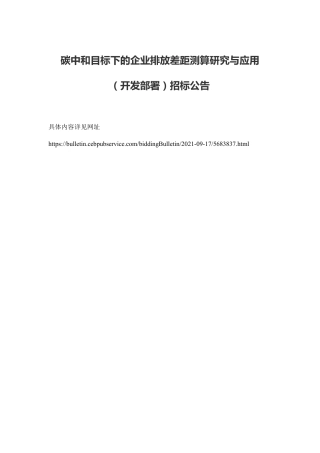 企业排放差距测算研究与应用