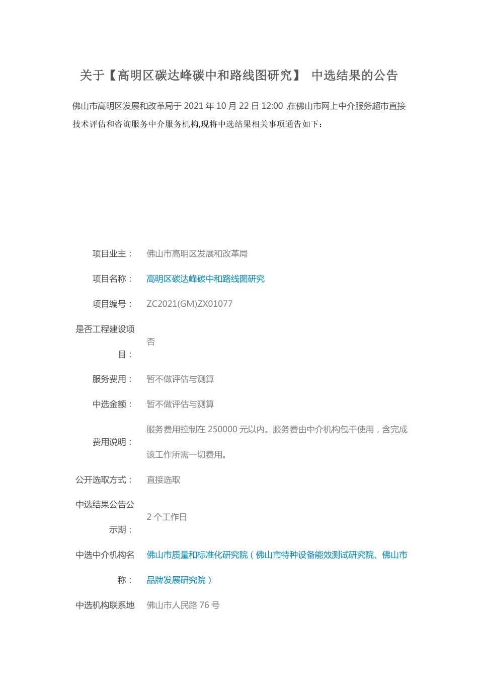 佛山高明区碳达峰碳中和路线图研究_第1页
