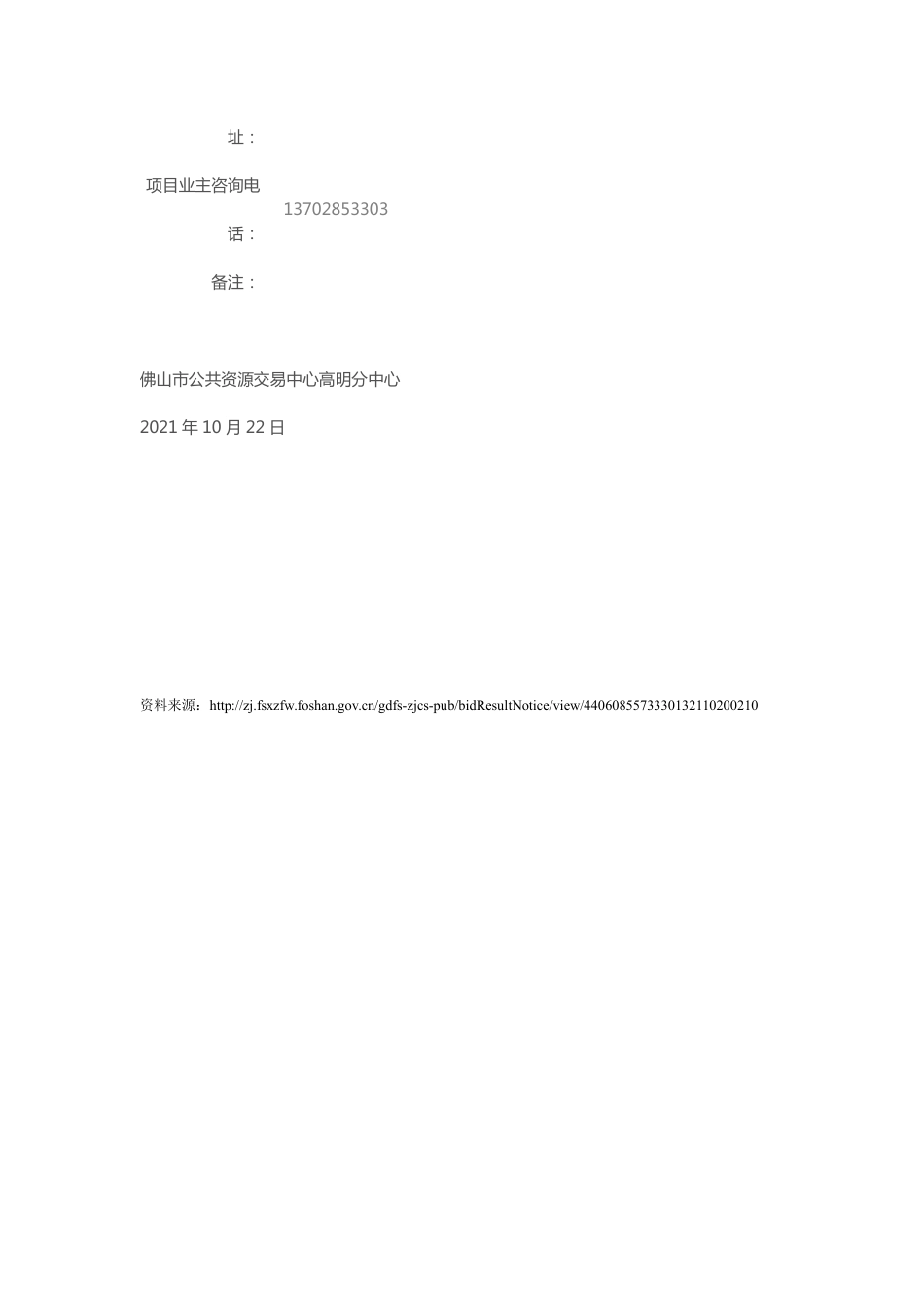 佛山高明区碳达峰碳中和路线图研究_第2页