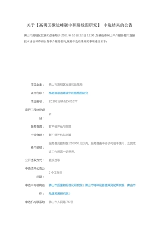 佛山高明区碳达峰碳中和路线图研究