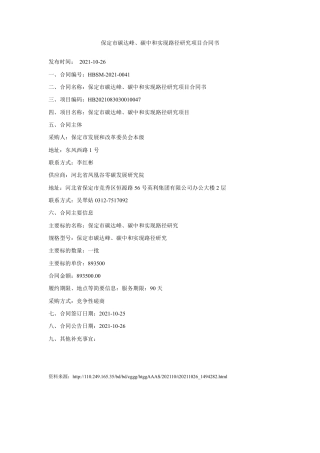 保定市碳达峰、碳中和实现路径研究项目