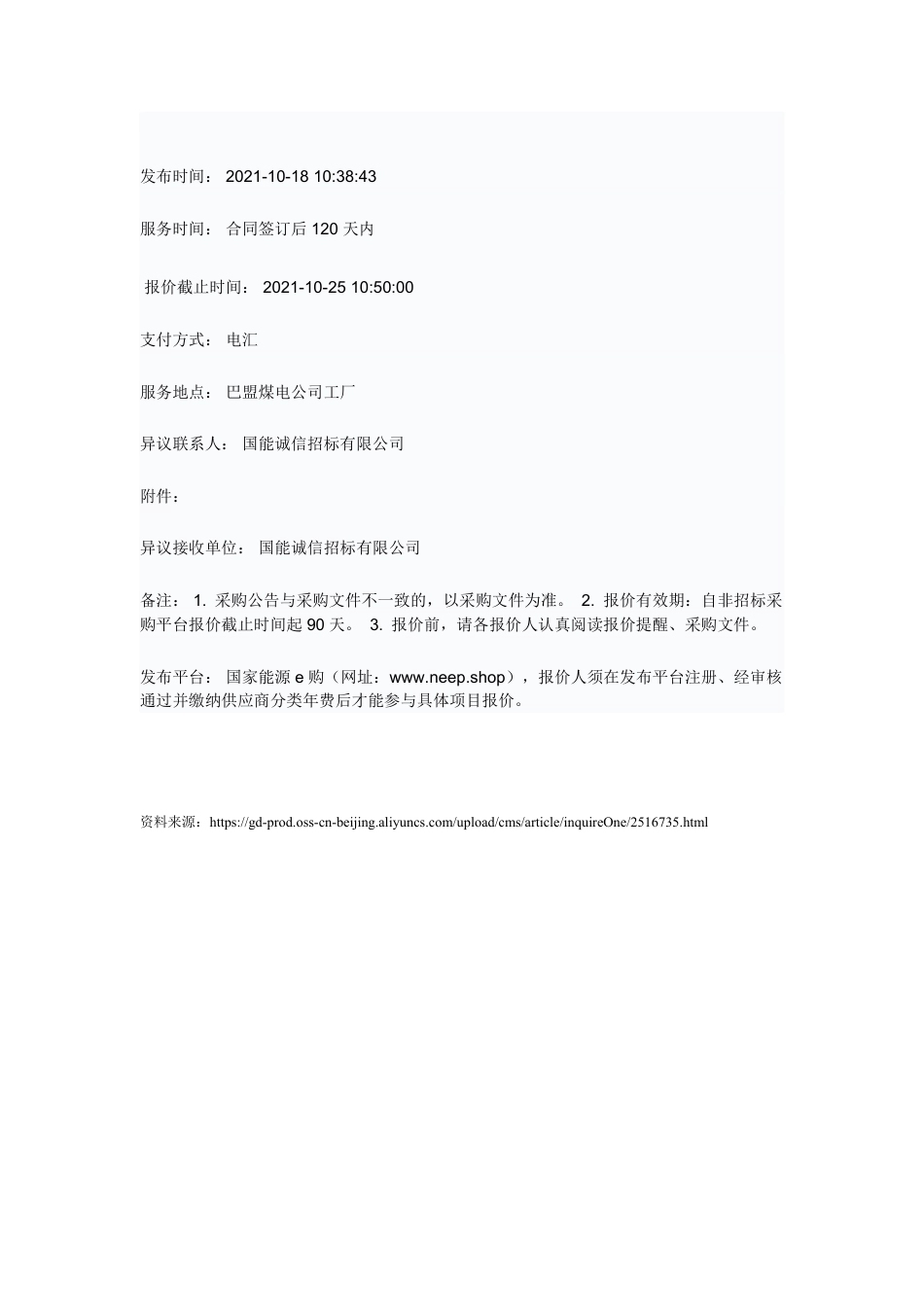 内蒙古乌拉特中旗碳中和示范区项目蓄热储能及清洁供暖可研报告编制 (1)_第2页