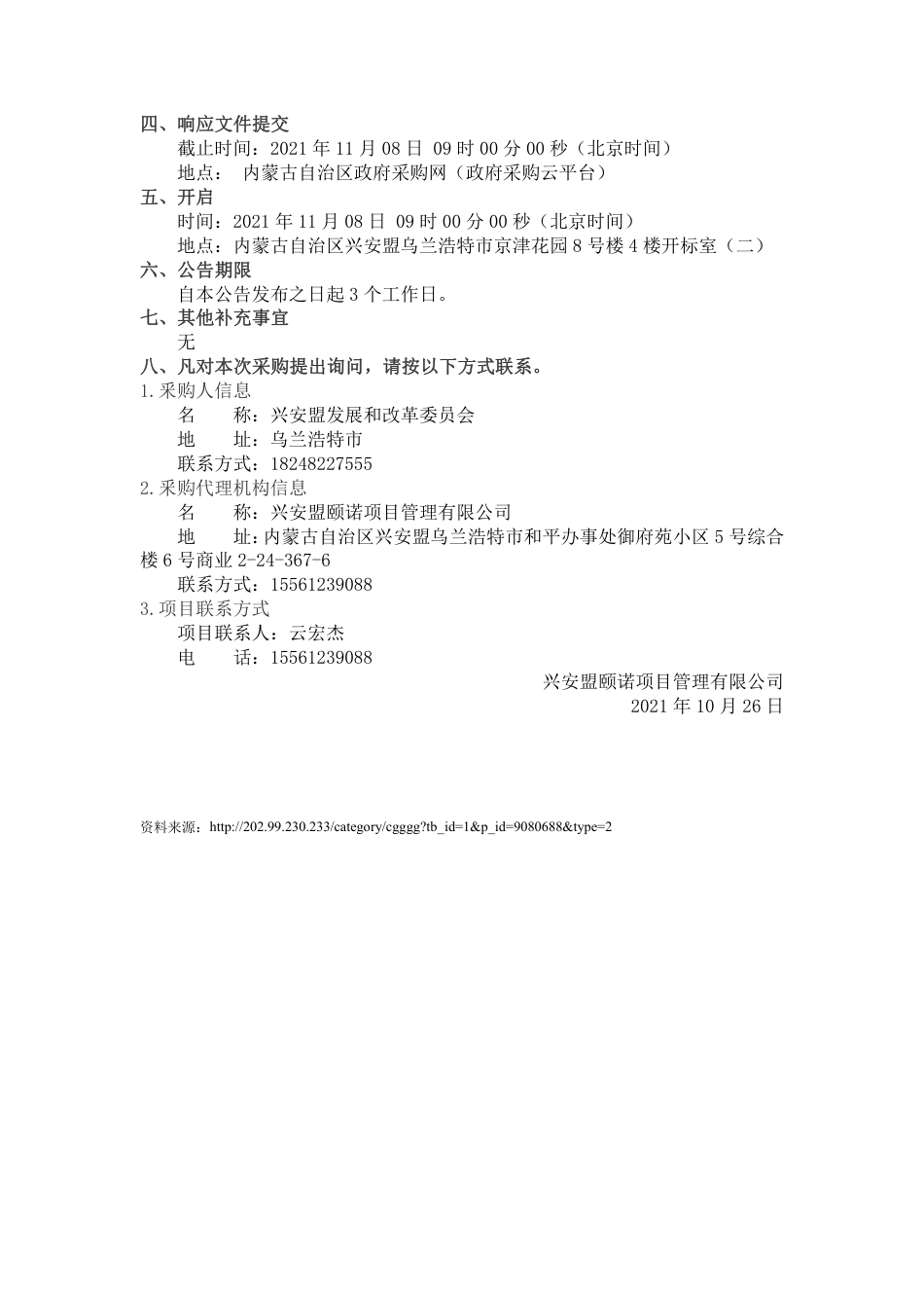 内蒙古兴安盟碳达峰-碳中和行动方案_第2页