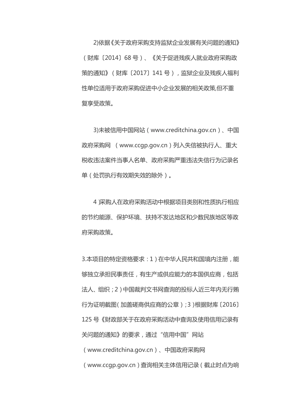 北京市石景山区人民政府广宁街道办事处广宁街道冬奥社区分布式光伏发电及储能应用系统项目竞争性磋商公告_第3页