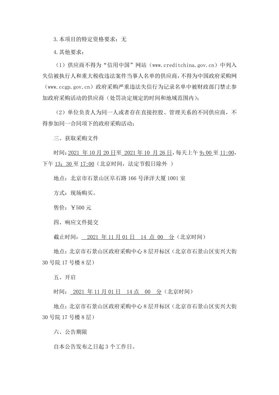 北京石景山十四五时期及中远期碳中和规划编制_第2页