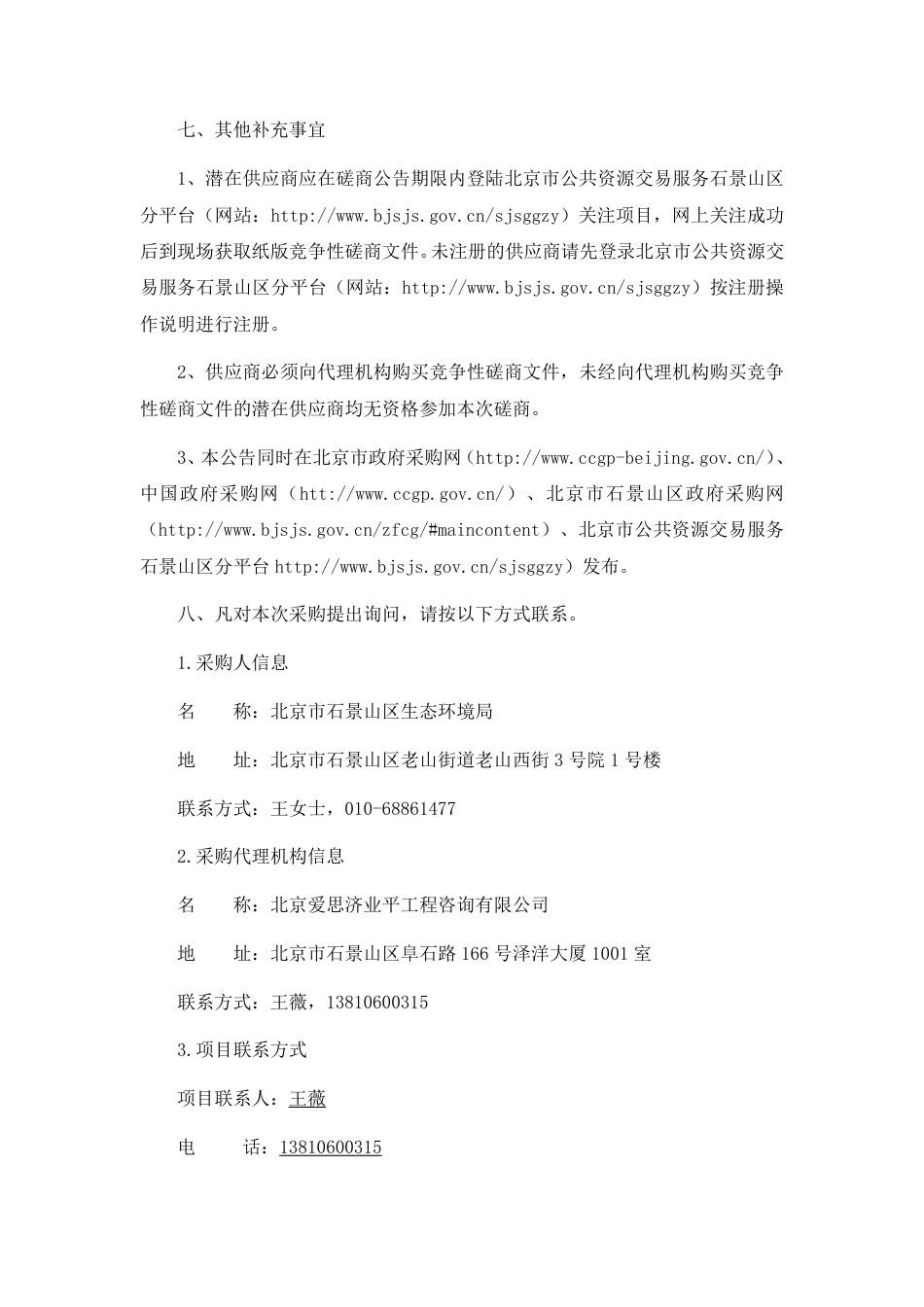 北京石景山十四五时期及中远期碳中和规划编制_第3页
