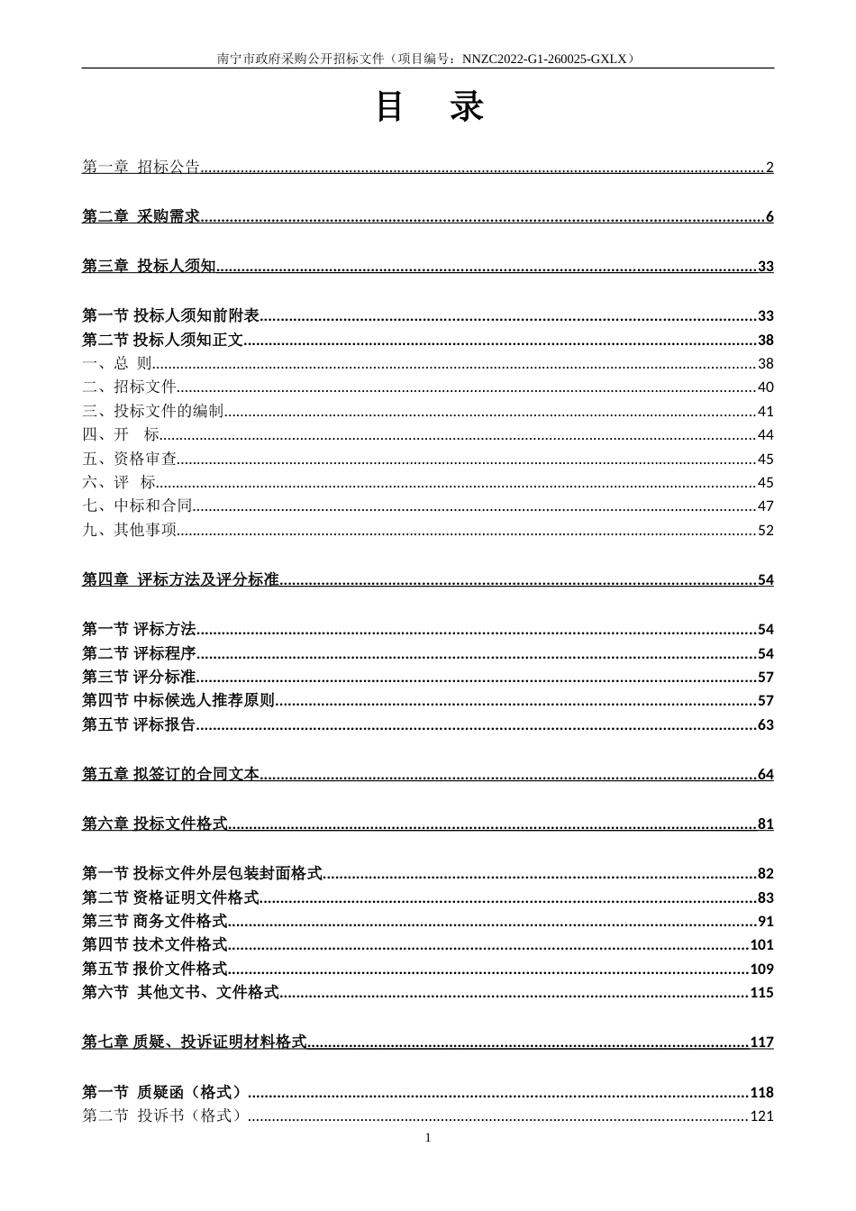 南宁市宾阳县双碳绿色照明建设示范项目采购文件_第2页