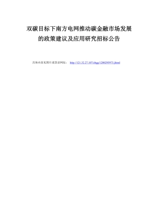 南方电网推动碳金融发展政策及应用研究