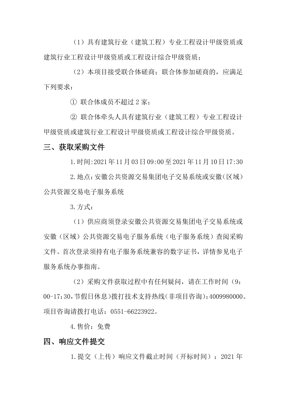 合肥市建筑领域碳达峰碳中和实施路径研究_第2页