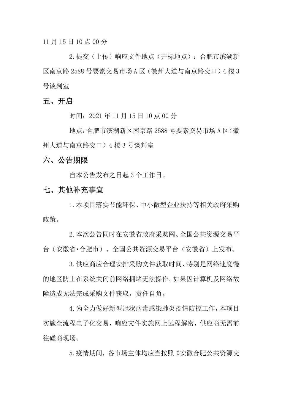 合肥市建筑领域碳达峰碳中和实施路径研究_第3页