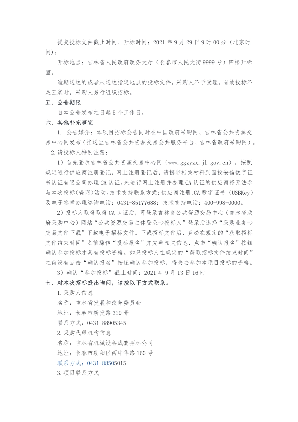 吉林省碳达峰行动方案编制_第2页