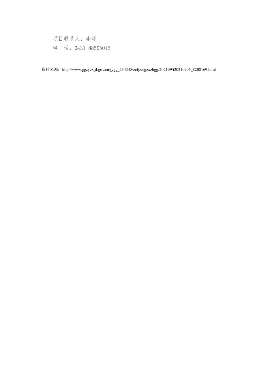 吉林省碳达峰行动方案编制_第3页
