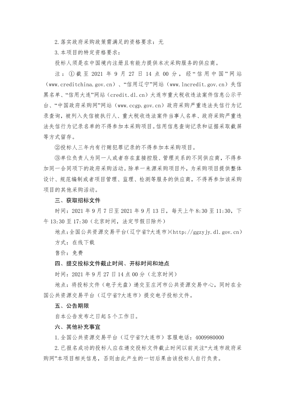 大连庄河碳达峰碳中和项目专项规划_第2页
