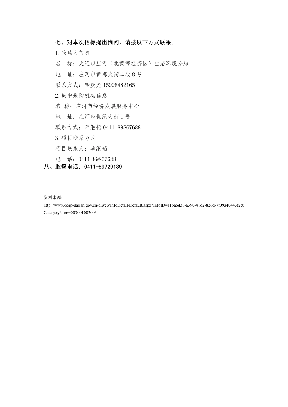 大连庄河碳达峰碳中和项目专项规划_第3页