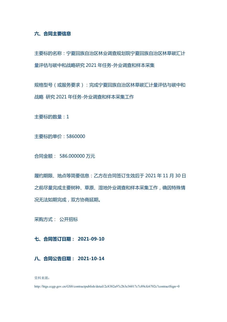 宁夏林草碳中和计量外业调查和样本采集项目_第2页