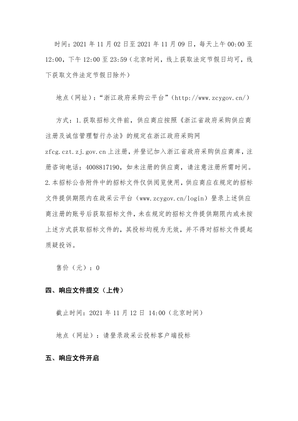 宁波镇海区发改局镇海区碳达峰行动计划课题项目_第3页
