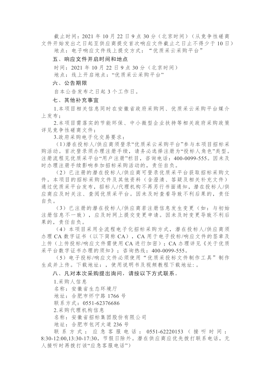 安徽2020年度重点排放单位（非电）碳排放核查_第2页