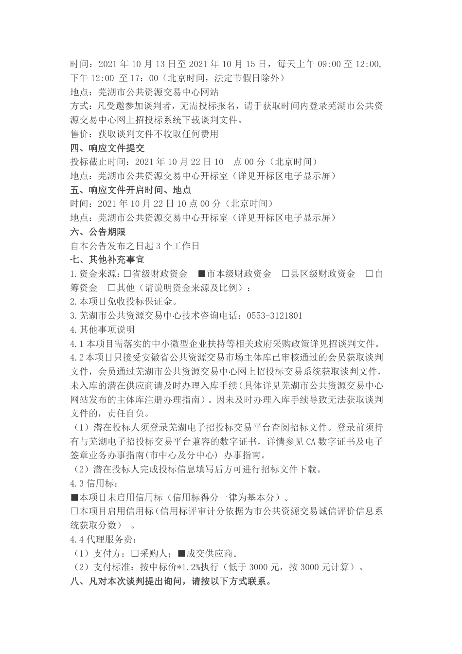 安徽芜湖城乡建设领域双碳专项规划_第2页