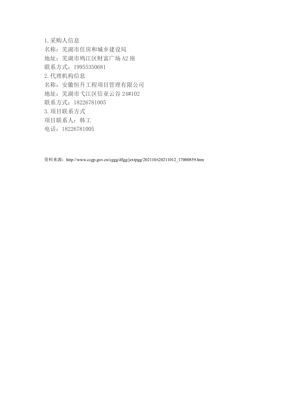 安徽芜湖城乡建设领域双碳专项规划_第3页