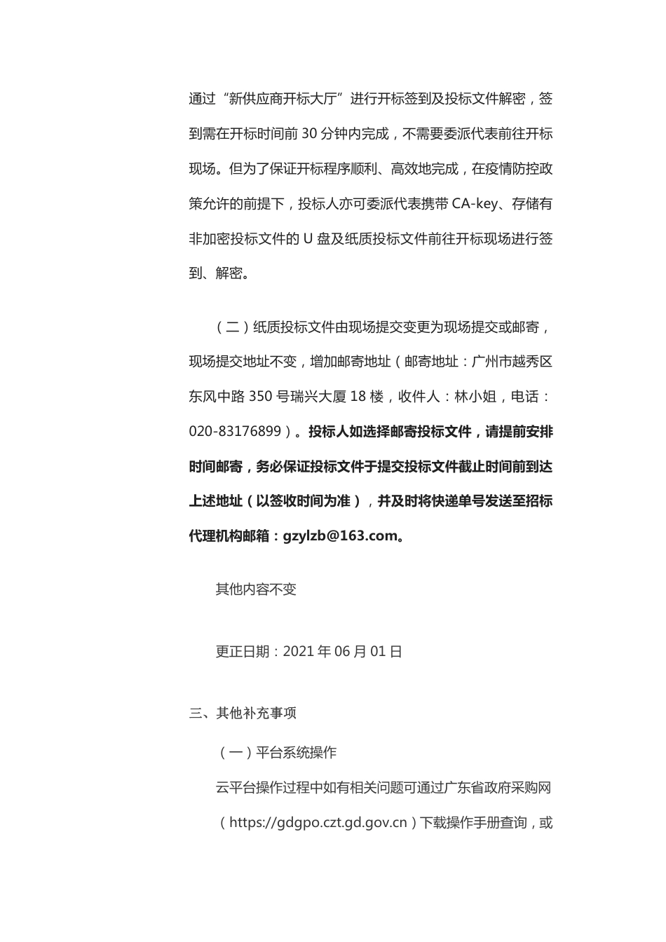 实现碳达峰目标建设美丽广东行动方案研究更正公告_第2页