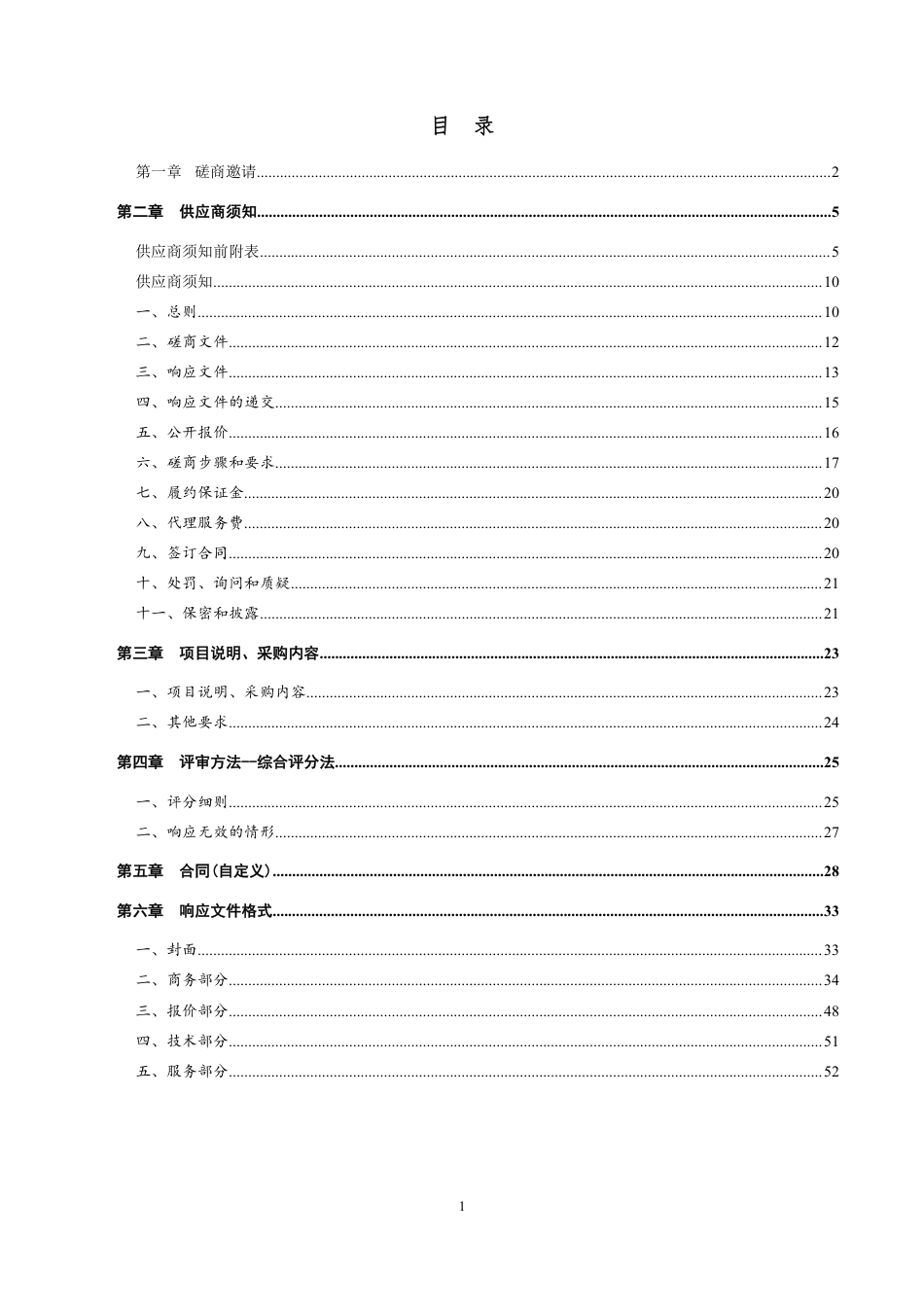 山东宁津县碳达峰行动方案及碳中和规划编制项目_第2页