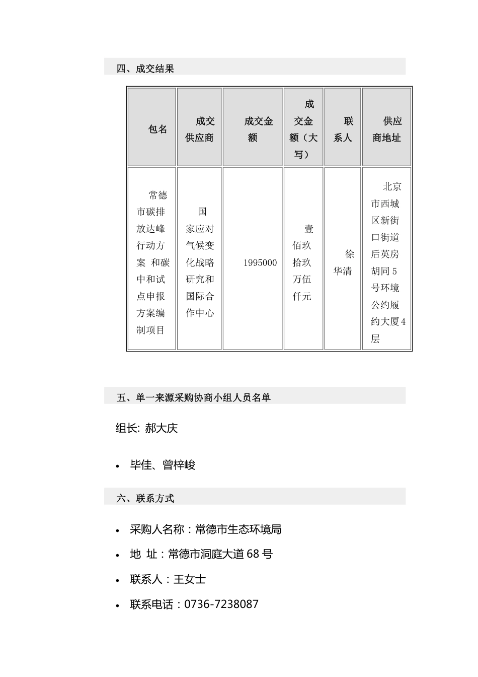 常德市碳排放达峰行动方案和碳中和试点申报方案编制_第2页