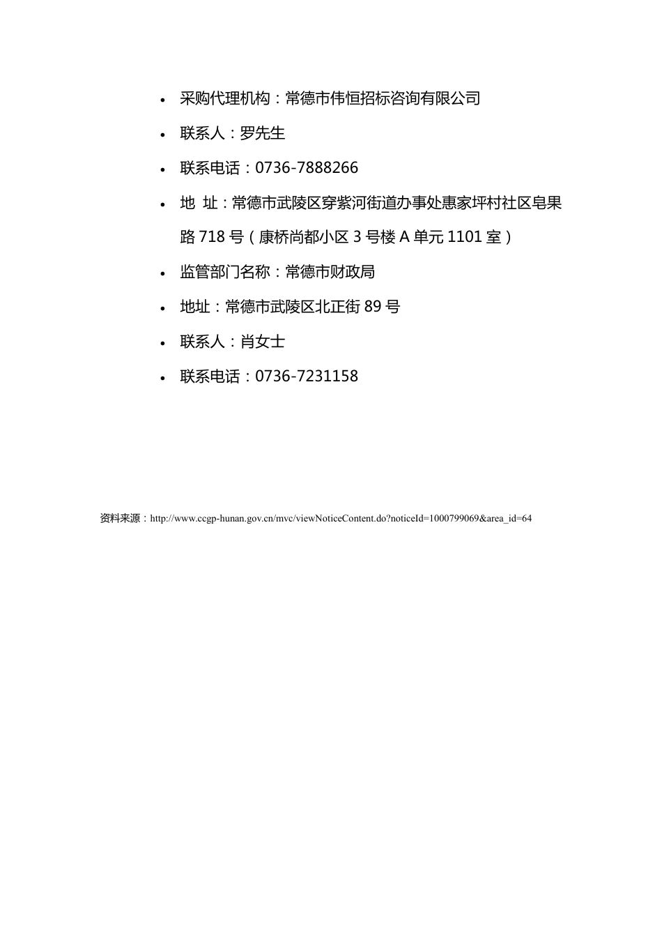 常德市碳排放达峰行动方案和碳中和试点申报方案编制_第3页