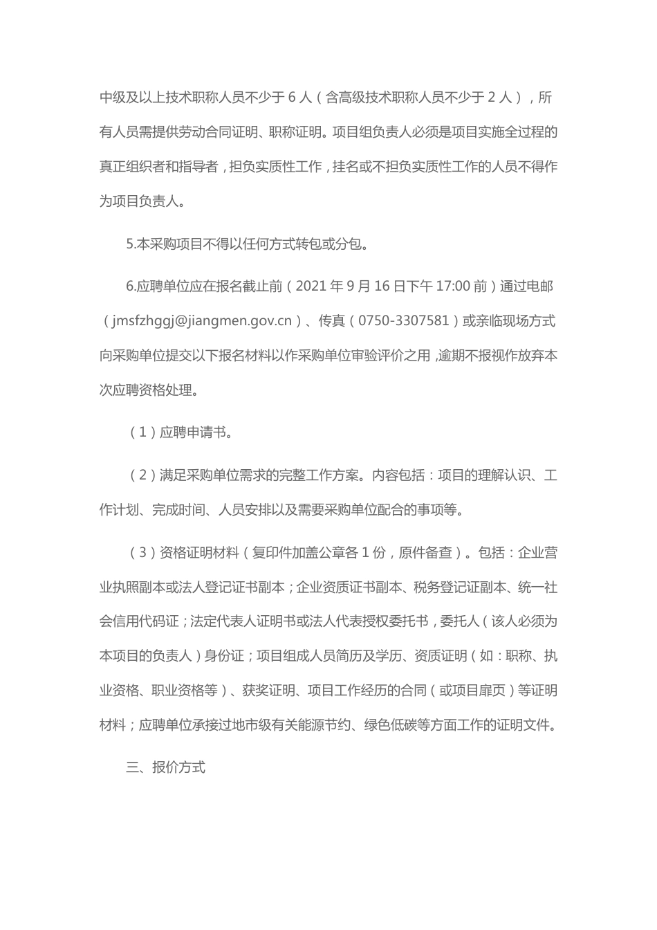 广东江门市碳达峰实施方案编制_第2页
