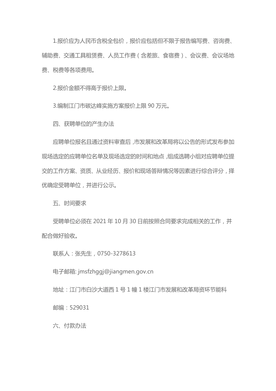 广东江门市碳达峰实施方案编制_第3页