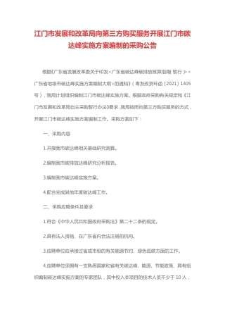 广东江门市碳达峰实施方案编制