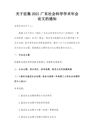 广东社科论文征集：粤港澳大湾区碳达峰及低碳发展战略