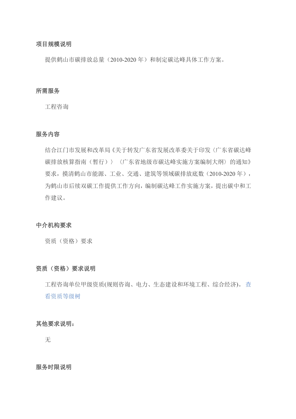广东鹤山市碳排放工作咨询_第2页